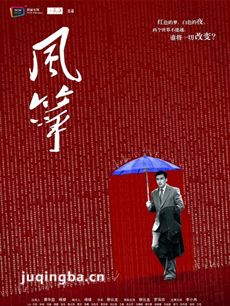 电视剧风筝剧情介绍(1-51全集)
