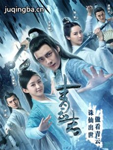 诛仙青云志剧情介绍(1-55全集)