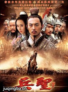 兵圣剧情介绍(1-41全集)