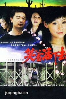 《笑着活下去》主题曲