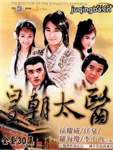 皇朝太医剧情介绍(1-31全集)