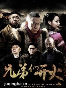 《兄弟们开火》首播 张国庆演反派力求真实