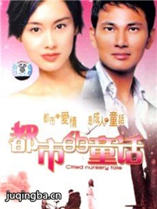 都市的童话剧情介绍(1-20全集)