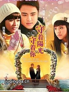 守着阳光守着你剧情介绍(1-34全集)