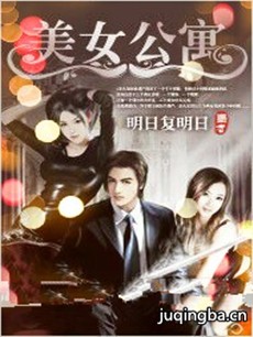 电视剧《美女公寓》剧情介绍(1-11全集)
