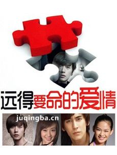 电视剧远得要命的爱情剧情介绍(1-36全集)