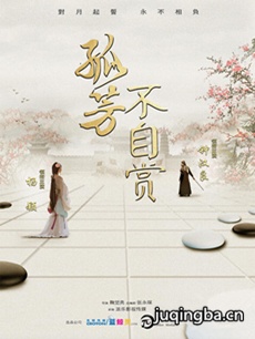《孤芳不自赏》收官 钟汉良Baby终携手