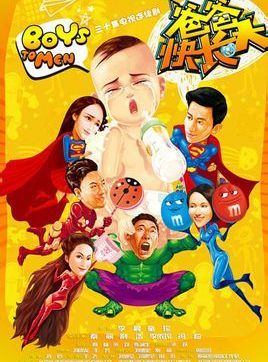 《爸爸快长大》曝新剧照 童瑶李晨成欢喜冤