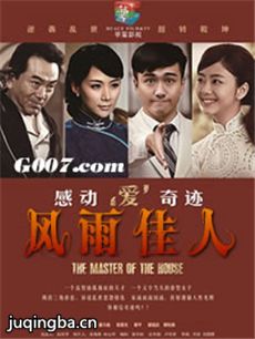 风雨佳人剧情介绍(1-55全集)