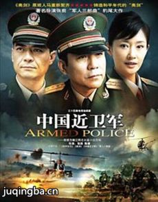 中国近卫军剧情介绍(1-30全集)