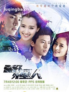 你好外星人剧情介绍(1-20全集)