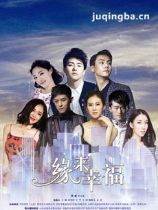 《缘来幸福》热播 马天宇陈伟霆重返校园