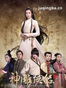 新神雕侠侣陈妍希版剧情介绍(1-54全集)