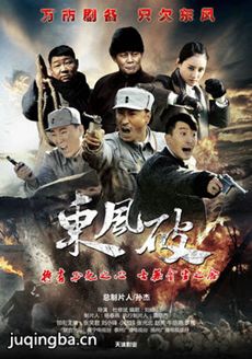 东风笑剧情介绍(1-42全集)