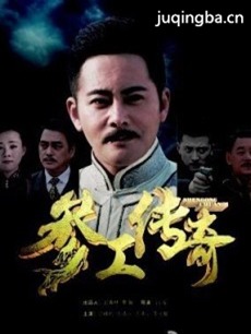 参工传奇剧情介绍(1-47全集)