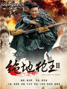 绝地枪王2剧情介绍(1-43全集)