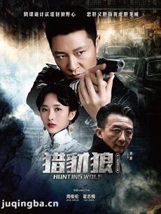 《猎豺狼》杀青 胡丹丹演绎昆曲皇后
