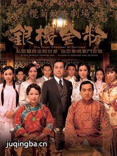 银楼金粉剧情介绍(1-20全集)