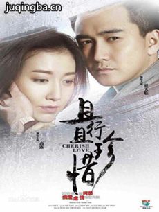 《且行且珍惜》热播 王妍之示爱再吃“闭门