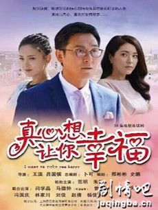 《真心想让你幸福》今将收官 感悟笑对人生