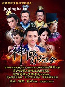 神医安道全剧情介绍(1-38全集)