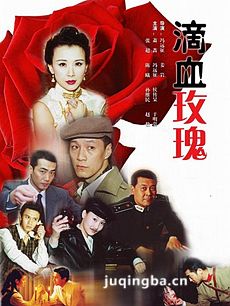滴血玫瑰剧情介绍(1-20全集)
