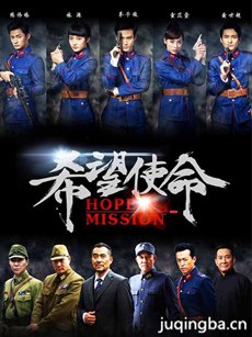 希望使命剧情介绍(1-43全集)