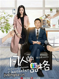 《凡人的品格》热播 蔡东达演绎自己救赎
