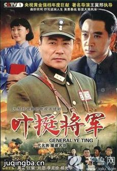 叶挺将军剧情介绍(1-23全集)