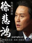 电视剧海报