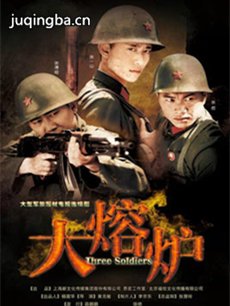 大熔炉之热血青春剧情介绍(1-41全集)
