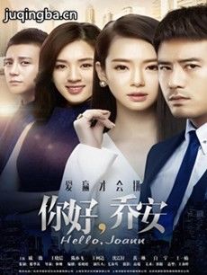《你好乔安》首播 辛雨锡变身美少女战士