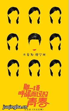 那一场呼啸而过的青春剧情介绍(1-43全集)