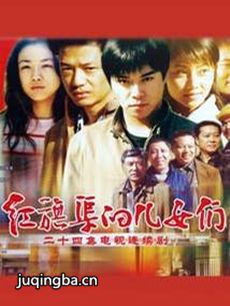 红旗渠的儿女们剧情介绍(1-24全集)
