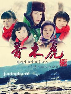 电视剧香木虎剧情介绍(1-34全集)