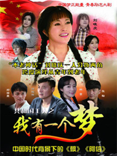 我有一个梦剧情介绍(1-50全集)