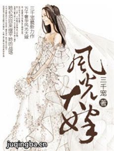 风光大嫁人物关系图_人物简介