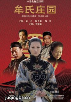 《牟氏庄园》开播 气质似农耕版“红楼梦”