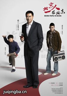 北京人在北京什么时候上映播出_北京人在北