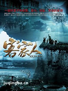 电视剧客家人剧情介绍(1-65集)