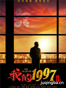 《我的1997》杀青 风云剧照呈现历史