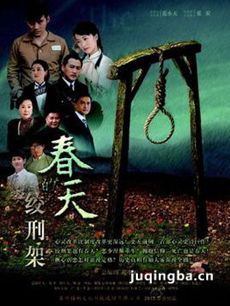 绞刑架下的春天剧情介绍(1-24全集)