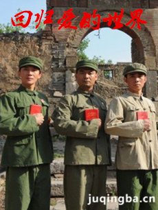 回归爱的世界剧情介绍(1-27全集)
