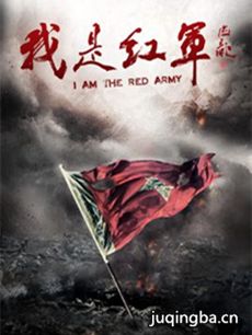 《我是红军》热播 张光北火力全开再亮剑