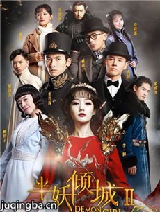 《半妖倾城2》收官 张哲瀚李一桐反目互伤