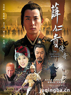 薛仁贵传奇剧情介绍(1-32全集)