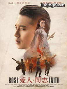 爱人同志剧情介绍(1-50全集)
