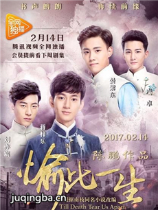 《愉此一生》将播 情人节赏“鲜肉”