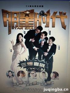 《明星时代》热播 王楚饰获高度关注