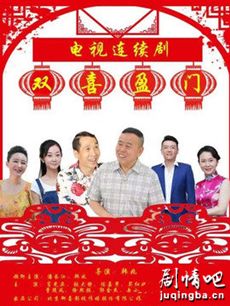 《双喜盈门》将播 潘长江坚持严谨做剧